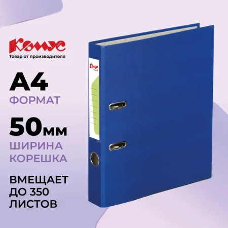 Папка-регистратор Комус Экономи 50 мм синяя