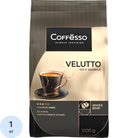 Кофе в зернах Coffesso Velutto арабика 100% 1 кг (пакет)