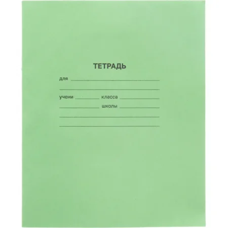 Тетрадь школьная зеленая А5 12 листов в линейку