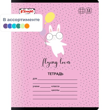 Тетрадь школьная  Комус Класс Кролик А5 12 листов в клетку  (УФ-выборочный   глянцевый лак)