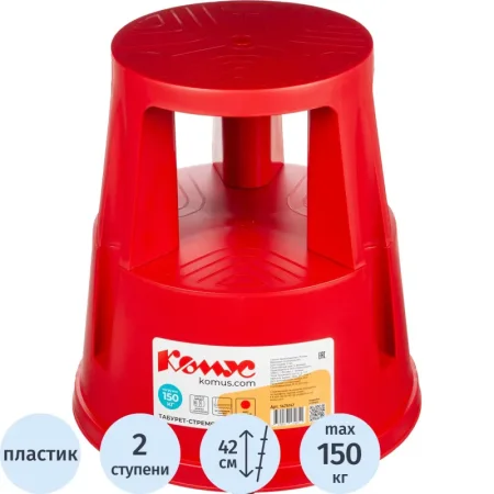 Стремянка-табурет пластиковая 2 ступени Комус красная
