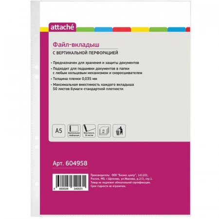 Файл-вкладыш А5 35 мкм вертикальный прозрачный гладкий 20 штук в упаковке