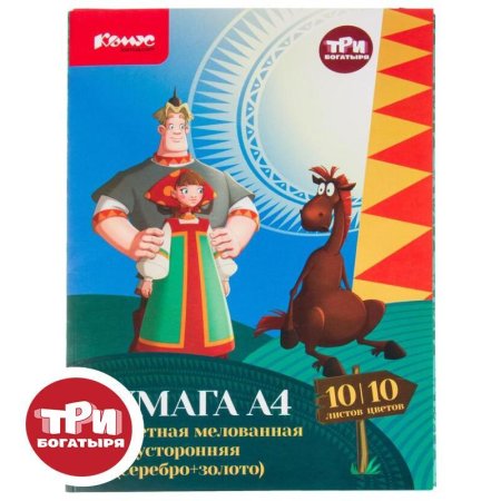Бумага цветная Комус Три богатыря (А4, 10 листов, 9 цветов, мелованная)