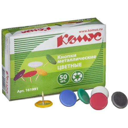 Кнопки канцелярские Комус металлические ассорти (шляпка 10 мм, 50 штук в  упаковке)