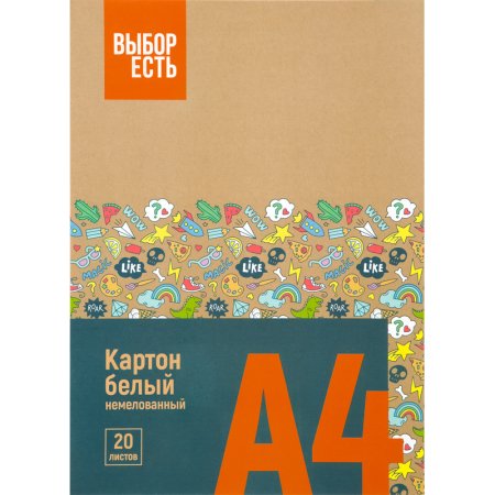 Картон белый Выбор Есть (А4, 20 листов, немелованный)