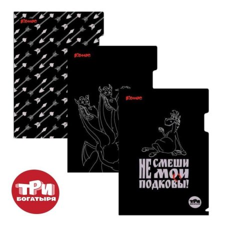 Папка-уголок Комус Три Богатыря А4 пластиковая 180 мкм черная (3 штуки в  упаковке)