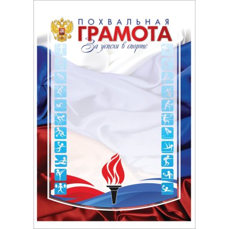 Грамота похвальная А4 250 г/кв.м (10 штук в упаковке, КЖ-1001)