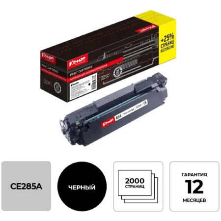 Картридж лазерный Комус 85A CE285A для HP черный совместимый повышенной емкости