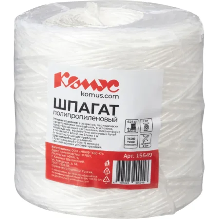 Шпагат полипропиленовый крученый 1600 текс (длина 625 м, 1 кг в бобине)