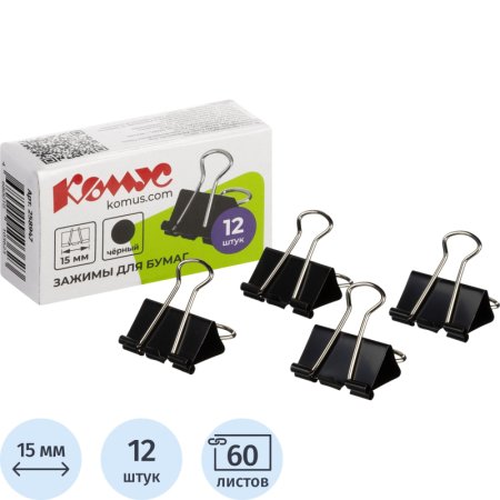 Зажимы для бумаг Комус 15 мм черные (12 штук в упаковке)