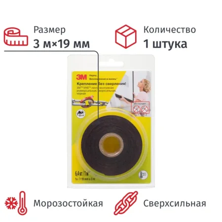 Клейкая лента двухсторонняя монтажная 3M VHB 5952F чёрная на вспененной основе 19 мм x 3 м