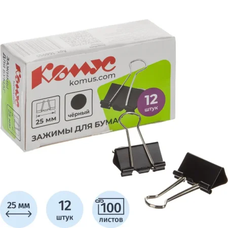 Зажимы для бумаг Комус 25 мм черные (12 штук в упаковке)