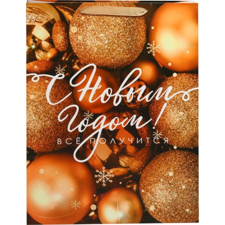 Пакет подарочный ламинированный Дарите Счастье Все получится!  (31x40x11.5 см)