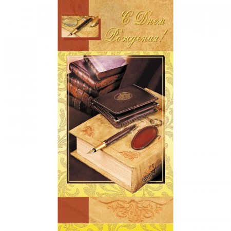 Открытка С Днем Рождения (10 штук в упаковке, 1495-08)