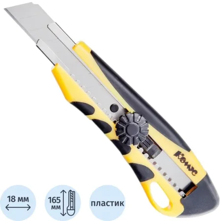 Нож канцелярский Комус с металлическими направляющими и роликовым фиксатором (ширина лезвия 18 мм)