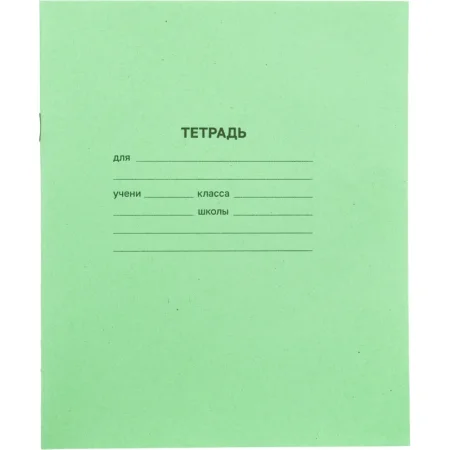 Тетрадь школьная зеленая А5 12 листов в крупную клетку
