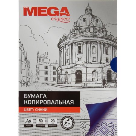 Бумага копировальная синяя ProMEGA (A4, 50 листов)