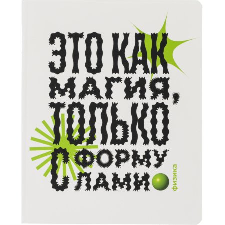 Тетрадь предметная по физике Комус Класс Кириллица А5 48 листов в  клетку, Soft Touch