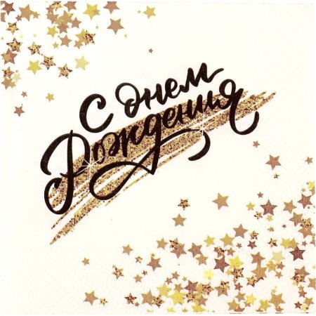 Салфетки бумажные Патибум Золотой Звездопад 33x33 см (12 штук в  упаковке)