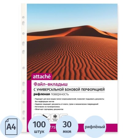 Файл-вкладыш Attache А4 30 мкм рифленый 100 штук в упаковке