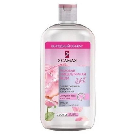 Мицеллярная вода 3 в 1 Я Самая 600 мл