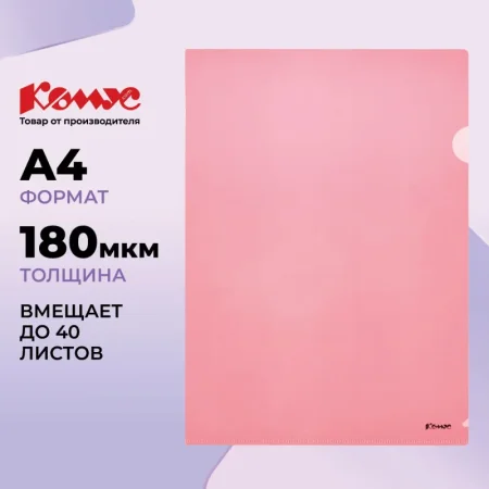 Папка-уголок Комус A4 пластиковая 180 мкм красная