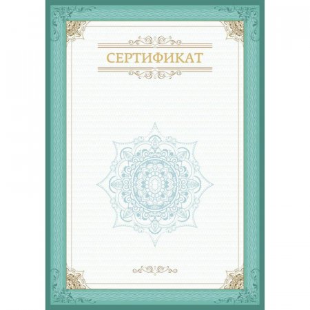 Сертификат-бумага зеленая рамка (А4, 230 г/кв.м, 10 листов в упаковке)