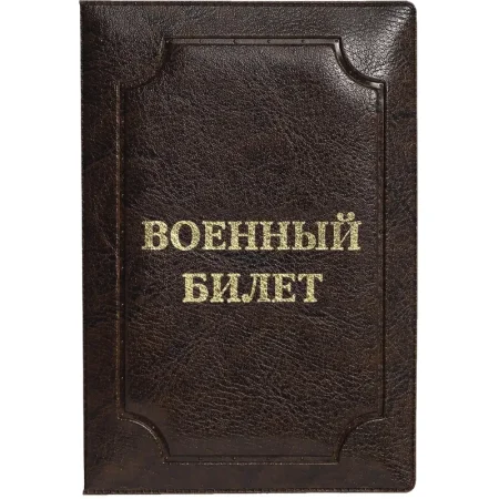 Обложка для удостоверений искусственная кожа коричневая