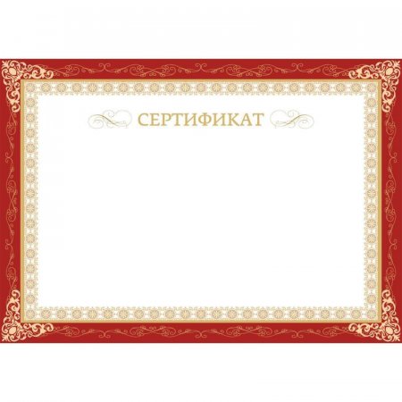 Сертификат-бумага бордовая рамка (А4, 230 г/кв.м, 10 листов в упаковке)