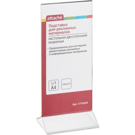 Подставка настольная для рекламных материалов 1/3 А4 двусторонняя  Attache
