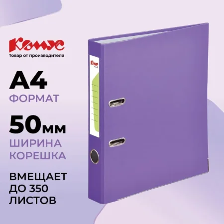 Папка-регистратор Комус Экономи 50 мм фиолетовая