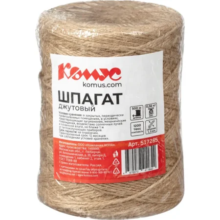 Шпагат джутовый полированный 1200 текс (длина 500 м, 0.56 кг в бобине)