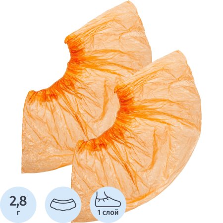 Бахилы одноразовые EleGreen полиэтиленовые 16 мкм оранжевые (50 пар в  упаковке)