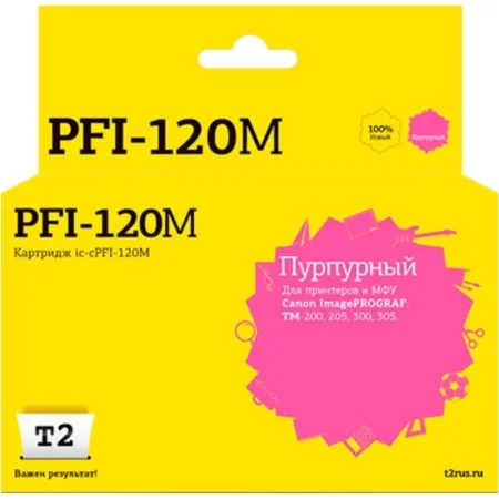 Картридж струйный T2 PFI-120M IC-CPFI-120M/2887C001 для Canon пурпурный  совместимый