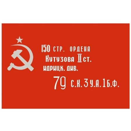 Флаг Флагснаб Знамя Победы 90х135 см (без флагштока)