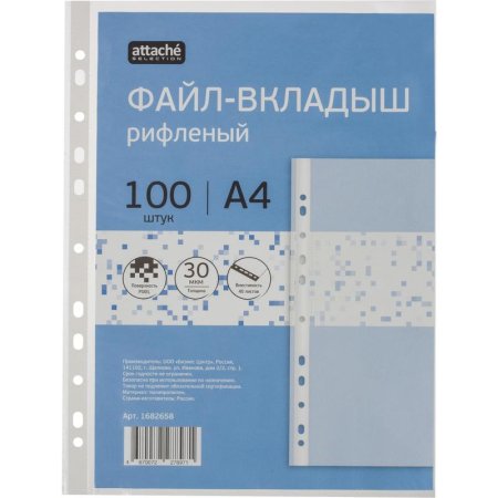 Файл-вкладыш Attache Selection Pixel А4 30 мкм рифленый 100 штук в  упаковке