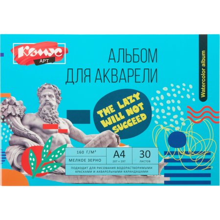 Альбом для акварели Комус Арт А4 30 листов