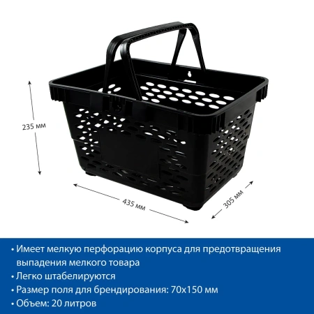 Корзина покупательская пластик чёрная
