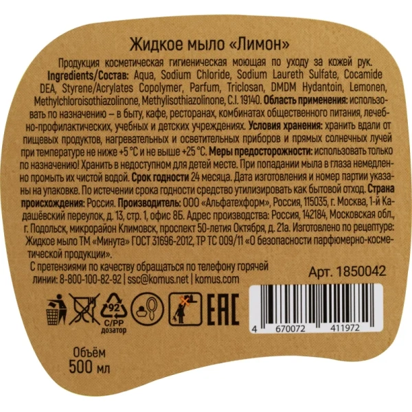 Мыло жидкое Выбор есть Лимон 500 мл