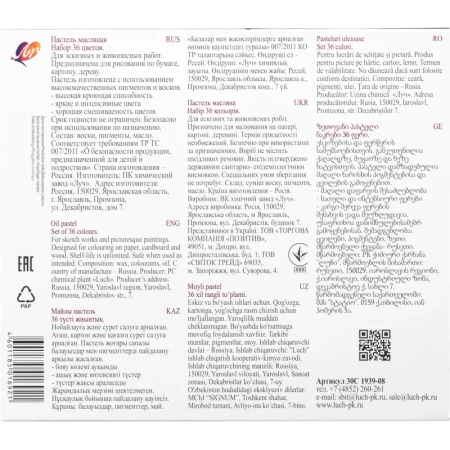 Пастель масляная Луч De Luxe круглая 36 цветов