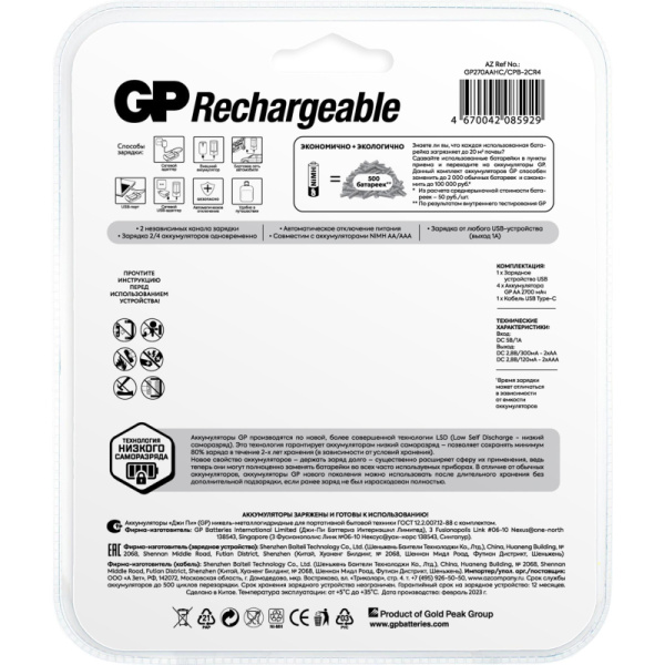 Зарядное устройство GP 270AAHC/CPB-2CR4 для 4-х аккумуляторов (в  комплекте 4 аккумулятора АА ёмкостью 2700 мАч)