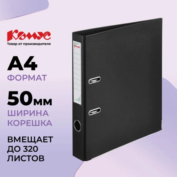 Папка-регистратор Комус Стандарт 50 мм черная