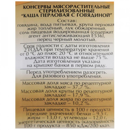 Каша Слуцкий мясокомбинат перловая с говядиной 340 г