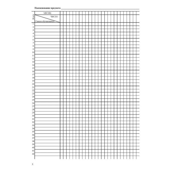 Классный журнал (10-11 классы, А4, 92 страницы)