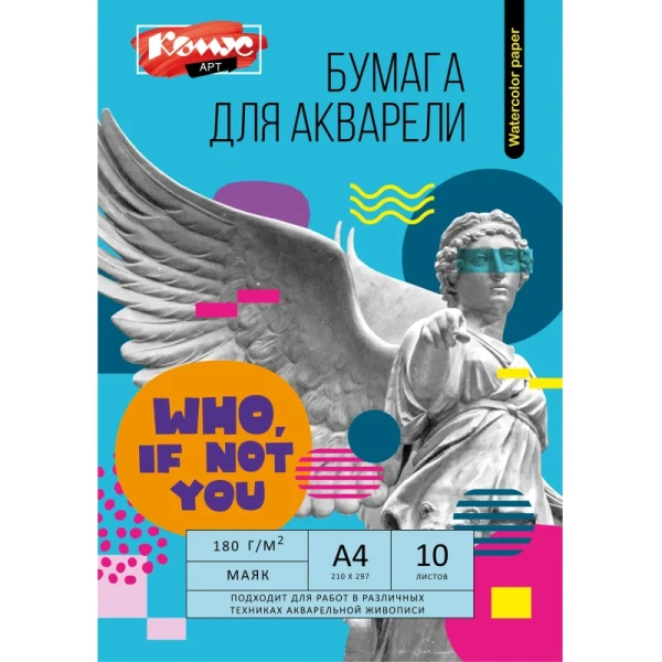 Бумага для рисования акварелью Комус Арт А4 10 листов (180 г/кв.м)