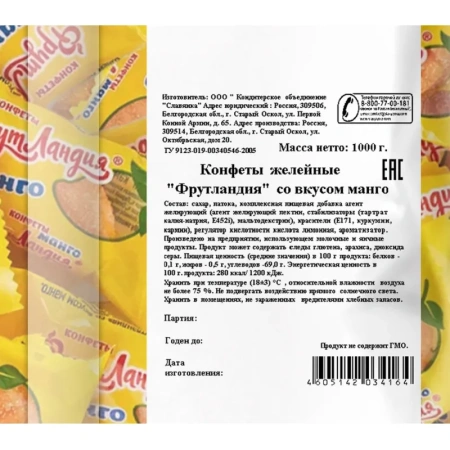 Конфеты Фрутландия желейные со вкусом манго 1 кг