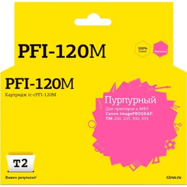 Картридж струйный T2 PFI-120M IC-CPFI-120M/2887C001 для Canon пурпурный  совместимый