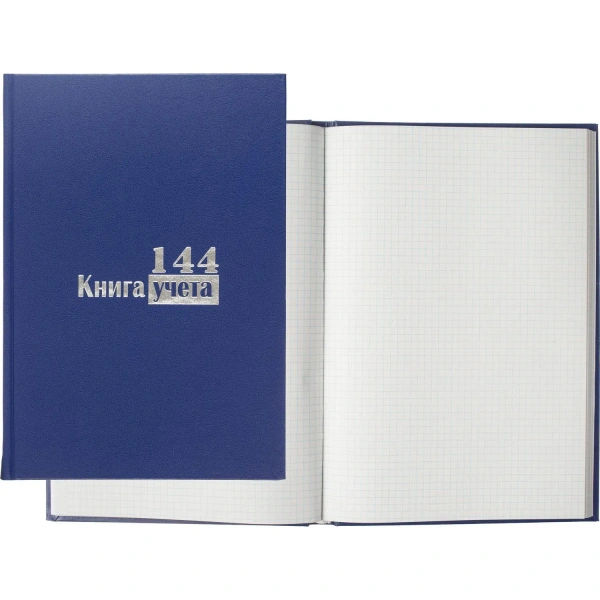 Книга учета 144 листа А4 в клетку блок типографская бумага Выбор есть  (обложка из бумвинила)