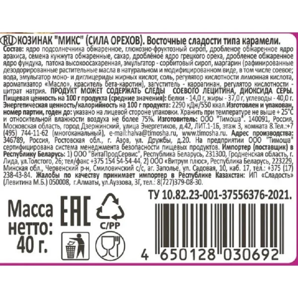 Козинак Тимоша ТимМикс Сила орехов (21 штука по 40 г)