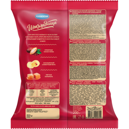 Конфеты глазированные Шоколадница Тоффи карамель 200 г